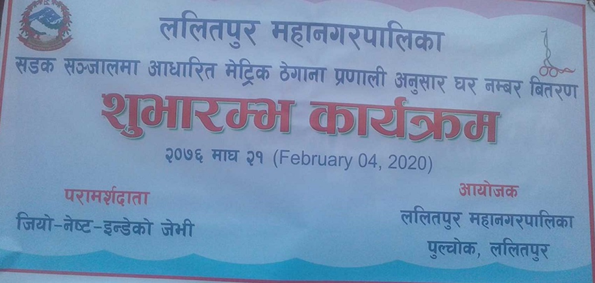 अब ललितपुरमा स्मार्ट घर नम्बर