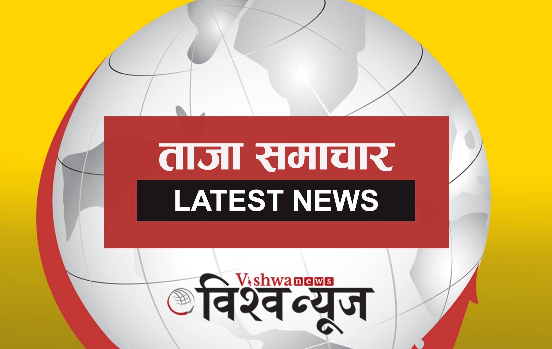 नेपालमा मंगलवार थपिए ३ सय १६ संक्रमित  अब कुल संख्या  १३ हजार ५ सय ६४