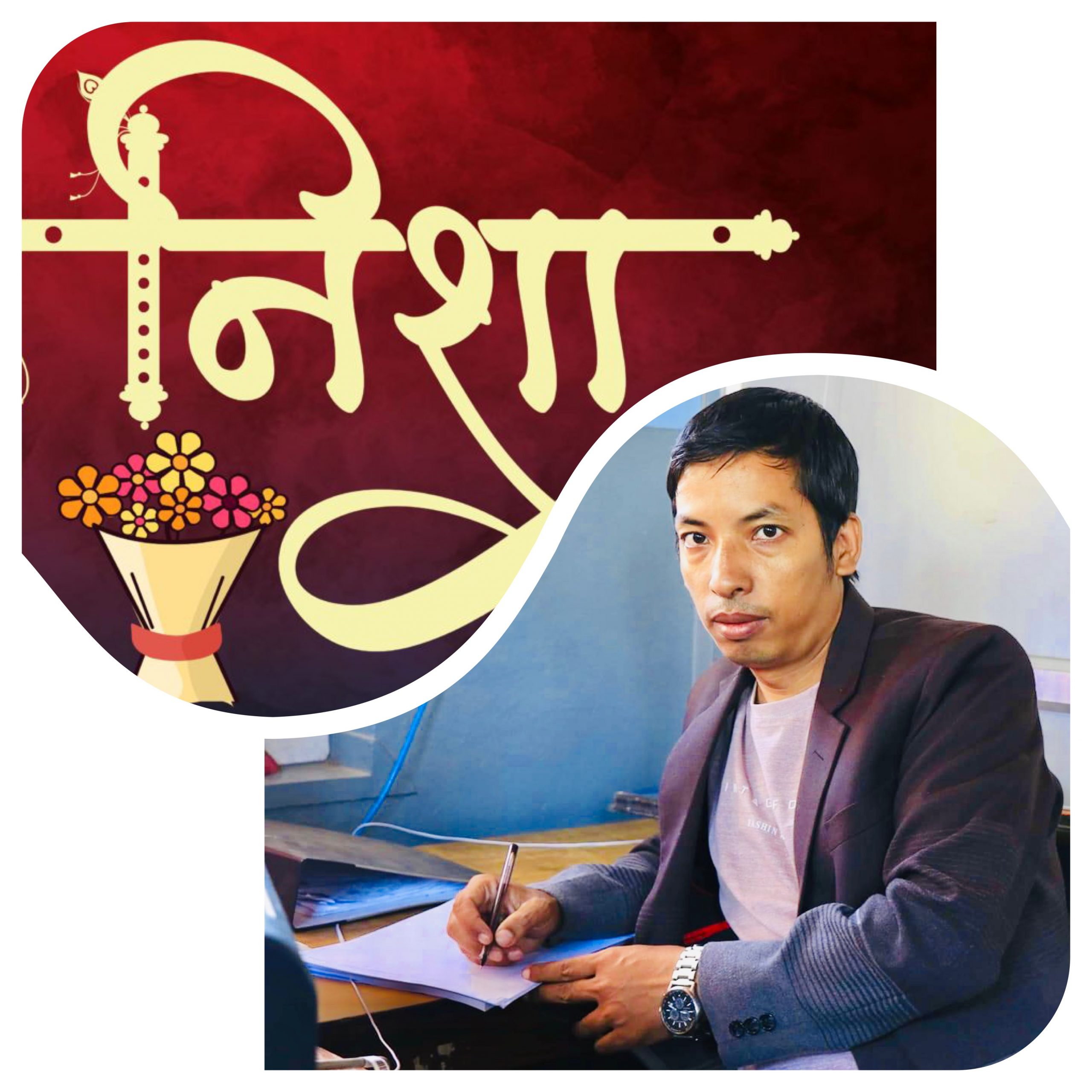 कथा : निशा