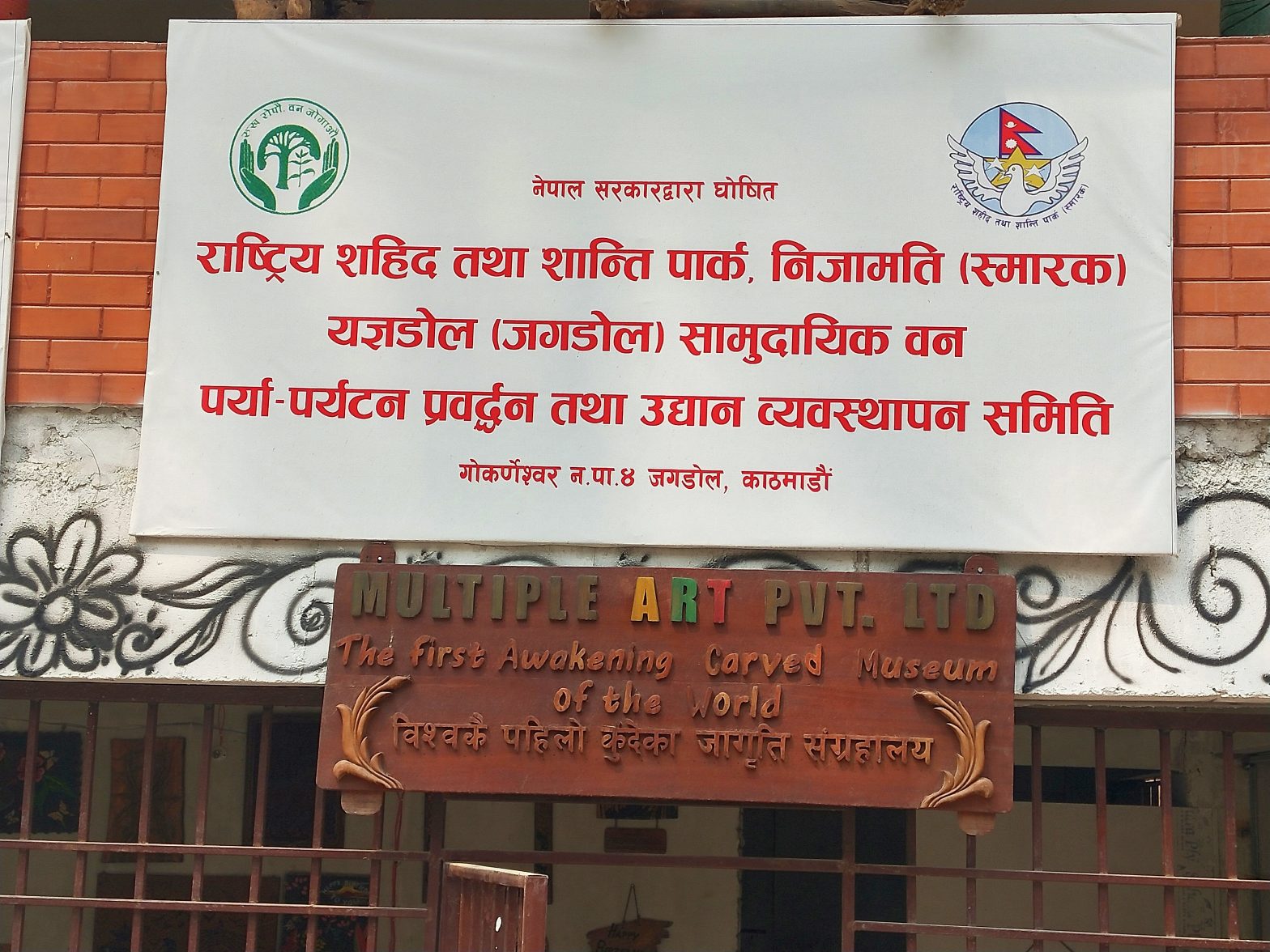रुखका ठुटा र जराबाट बनेको सङ्ग्रहालय  निर्माण शुभारम्भ