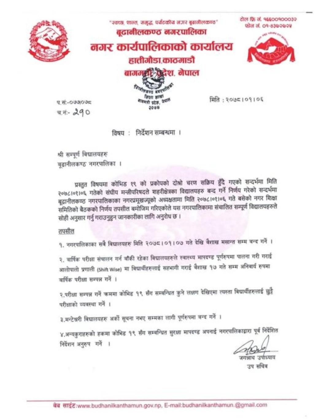 बूढानीलकण्ठ नगरपालिकाका विद्यालयहरु बन्द