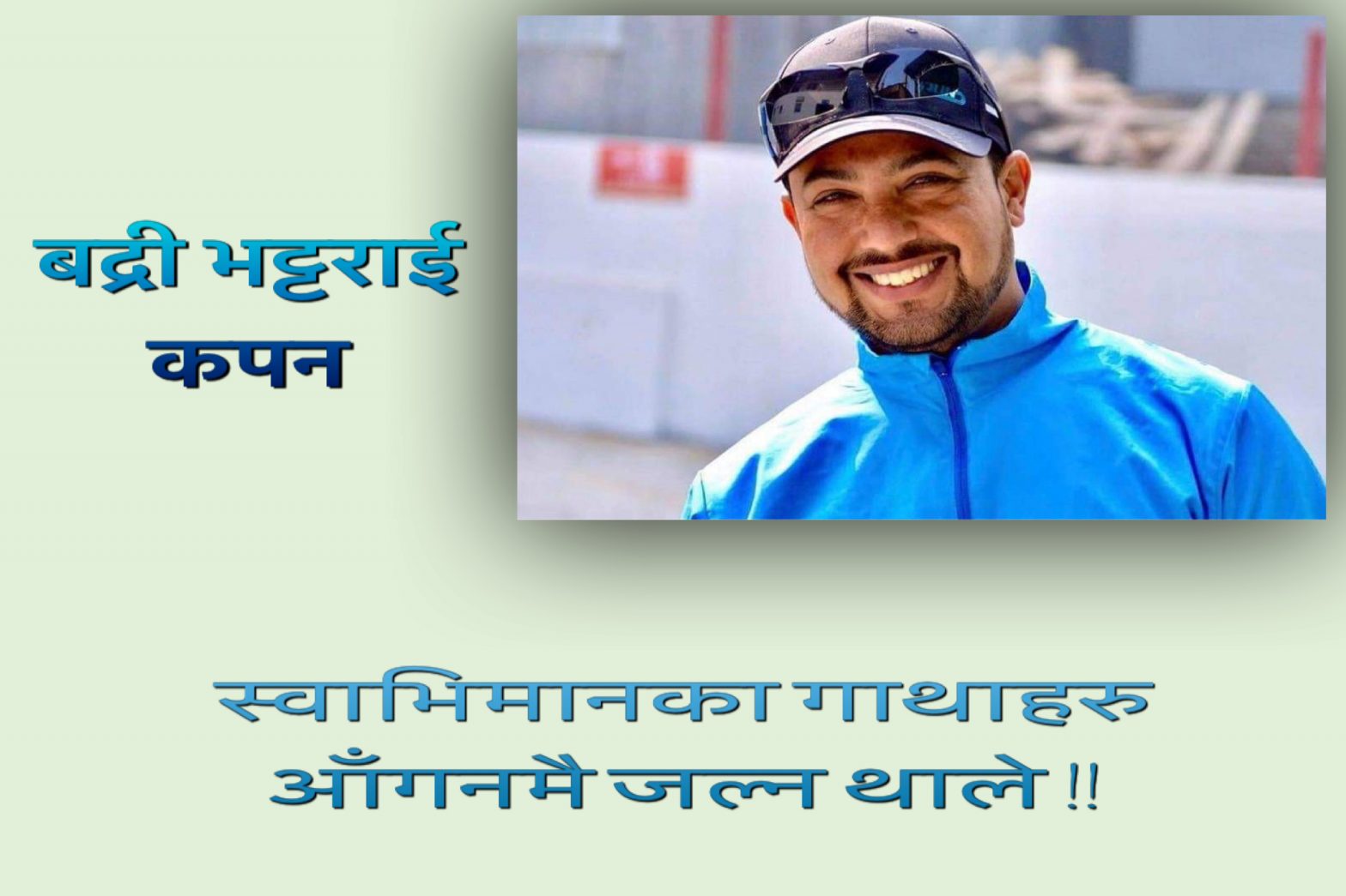 स्वाभिमानका गाथाहरु आँगनमै जल्न थाले