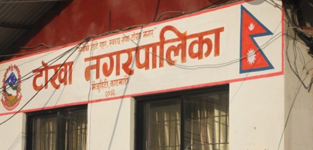 टोखा नगरपालिकाका जनप्रतिनिधि तथा कर्मचारीमा कोरोना संक्रमण देखिए पछी हाललाई सेवा बन्द