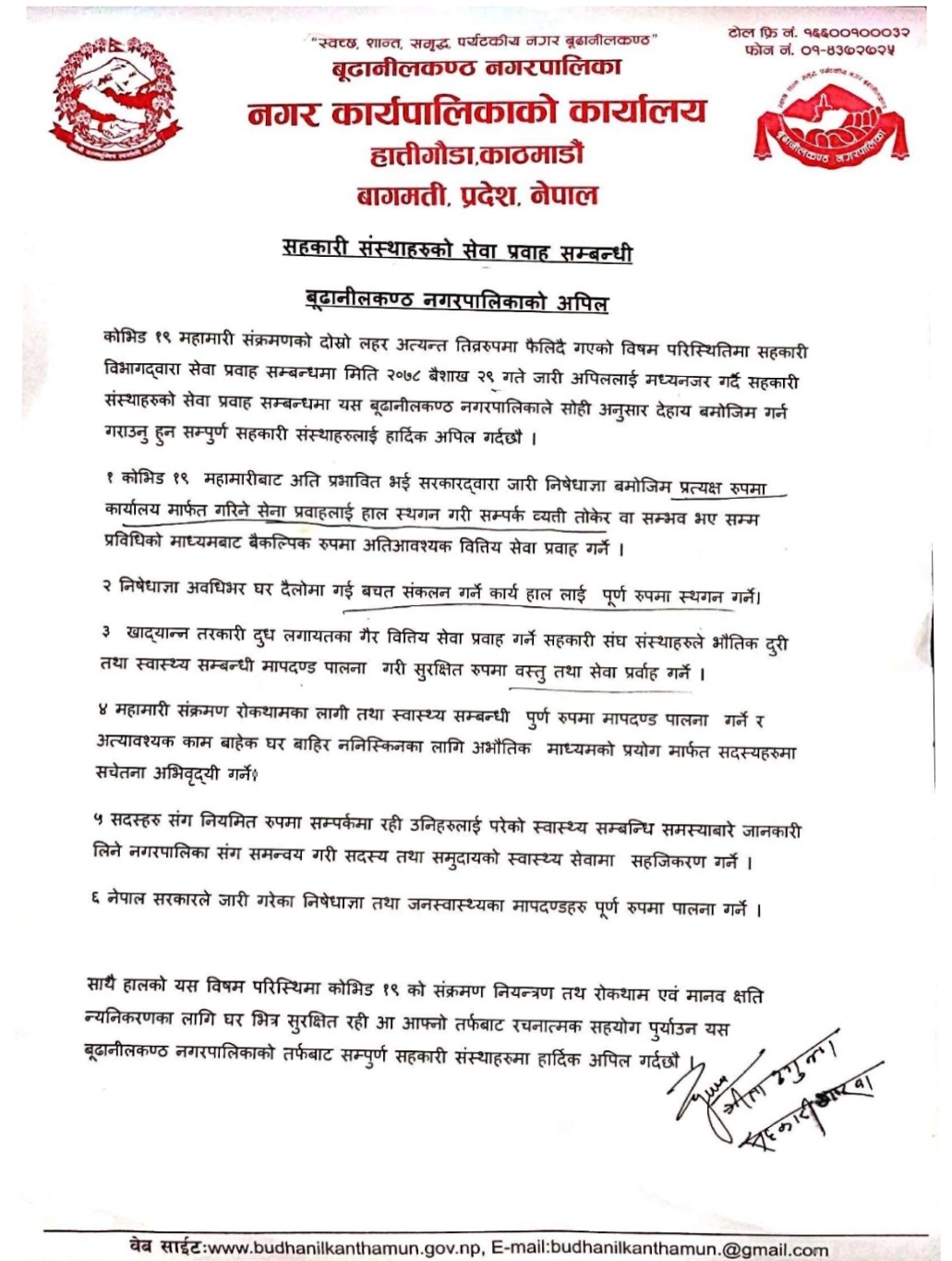 बूढानीलकण्ठ नगरपालिकाका  सम्पूर्ण सहकारी संस्थाहरूका सेवा  स्थगित