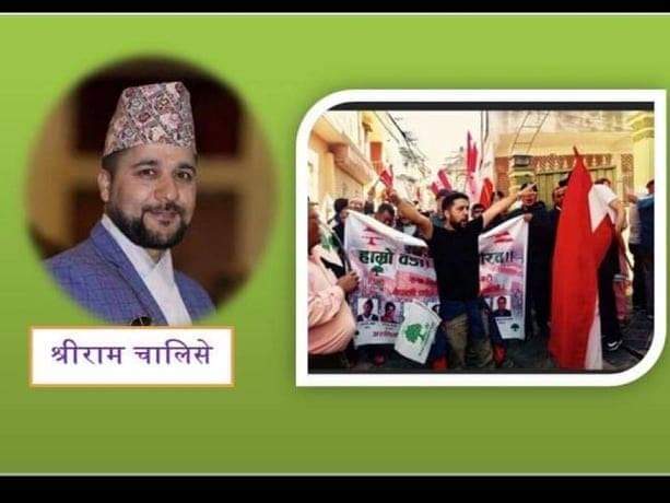 काठमाडौं क्षेत्र नं ३ को प्रदेश (क) मा काँग्रेसका श्री राम चालिसेले गरे सभापतिमा उम्मेद्वारी घोषणा