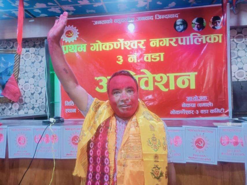 नेकपा एमाले गोकर्णेश्वर वडा नं ३ को अध्यक्षमा बुद्धि बहादुर श्रेष्ठ निर्वाचित