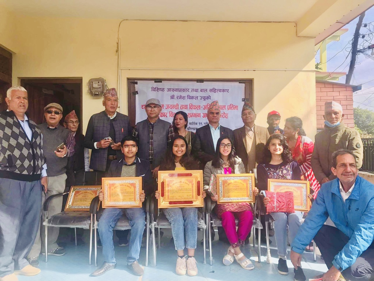 विकलको ९४ औं जन्मजयन्तिको उपलक्ष्यमा बालप्रतिभाहरू पुरस्कृत
