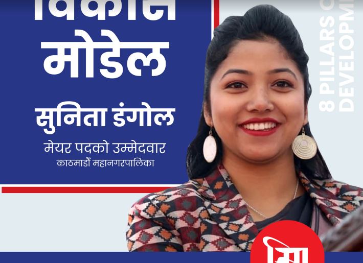 स्वतन्त्र मेयरमा उठ्ने घोषणा गरेकी सुनिता डंगोललाई एमालेले बनायो उपमेयरको उमेदवार