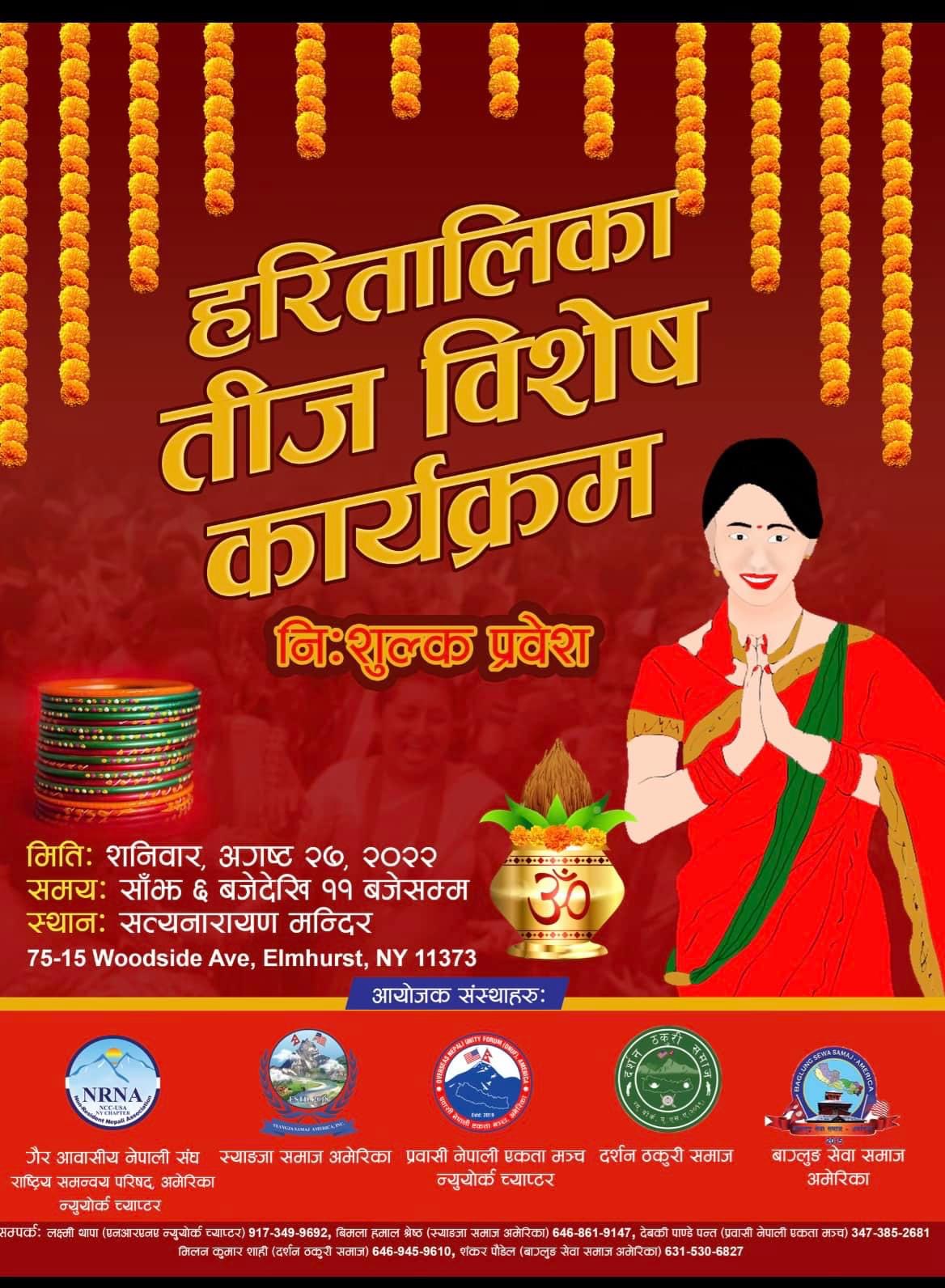 न्युयोर्क सहरमा एनआरएनएको संयोजनमा तीज कार्यक्रम हुने