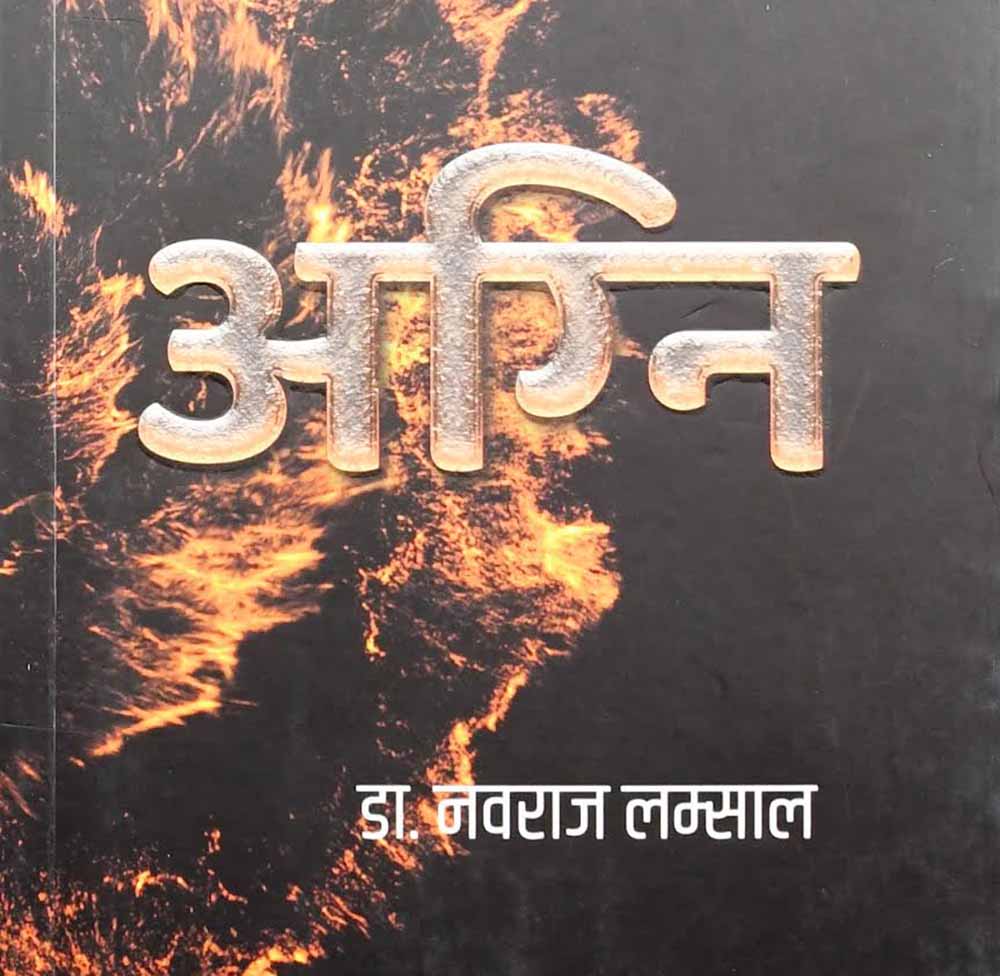 नवराज लम्सालको ‘अग्नी’ले जित्यो मदन पुरस्कार