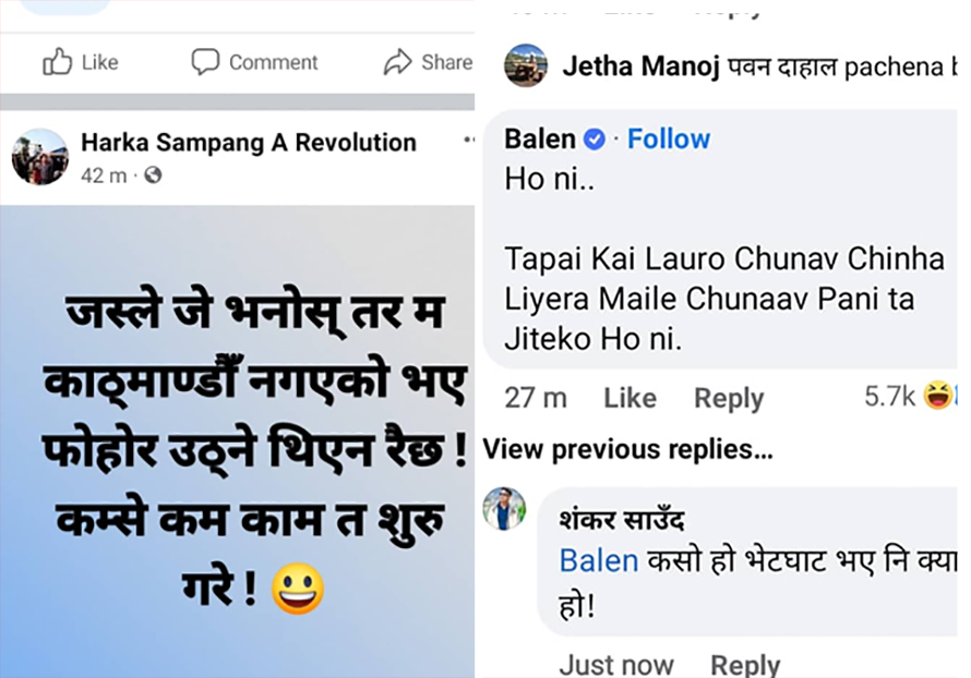 काठमाडौंका मेयर बालेन र धरानका मेयर हर्कबीच फेसबुकमै घोचपेच ब्याटल