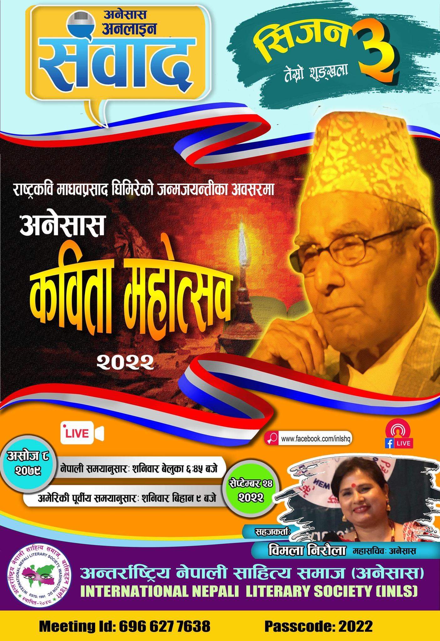 अनेसास कविता महोत्सवमा ६७ कविता वाचन हुने