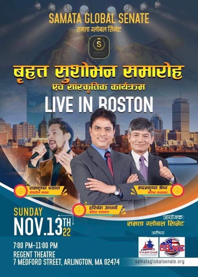 बोष्टनमा बृहत सुशोभन समारोह हुने