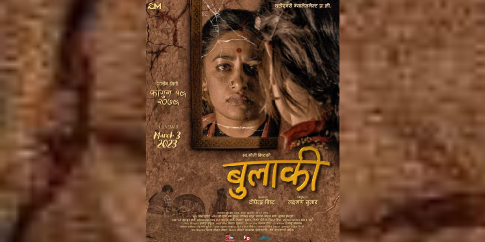 दुई दिनमै हलबाट उत्रियो ‘बुलाकी’