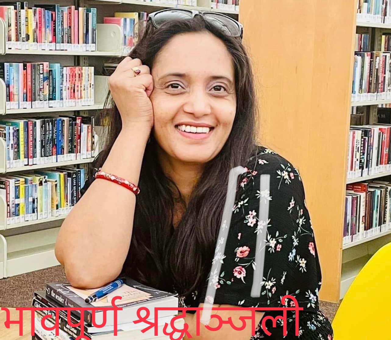 अलबिदा प्रमिला !