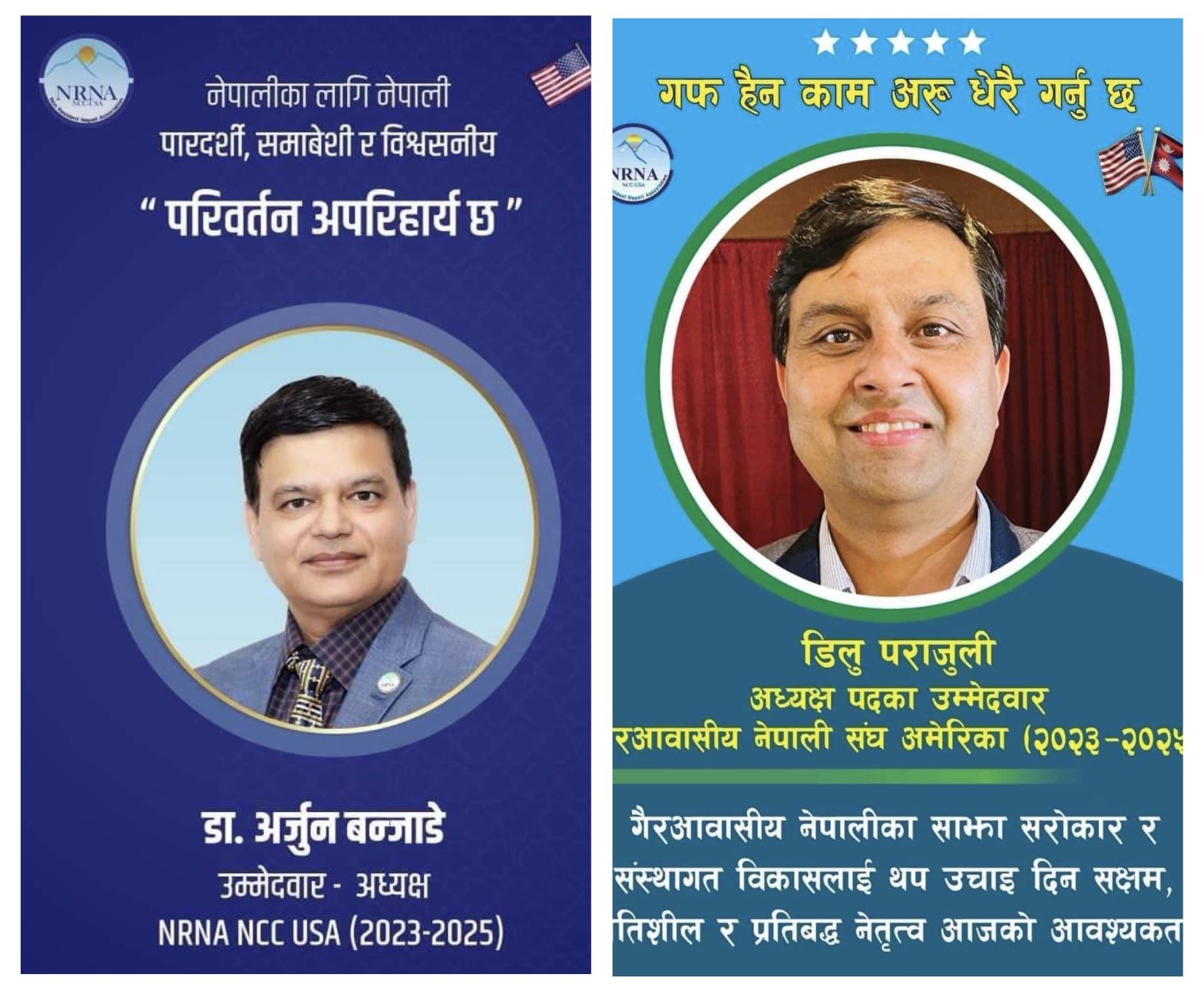 एनआरएनए, अमेरिकाको चुनावि मैदानमा अर्जुन र डिलु आमनेसामने