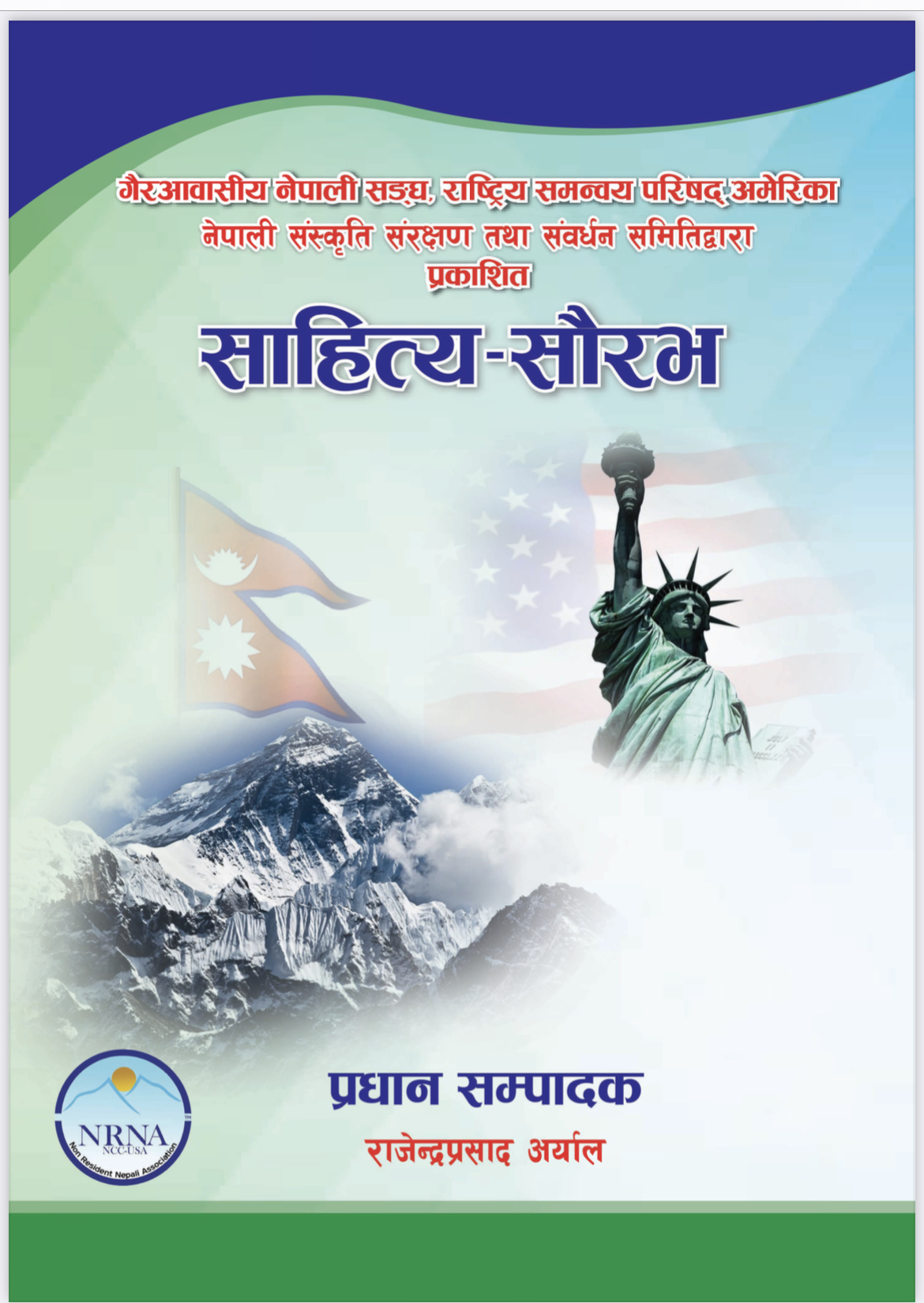 साहित्य-सौरभ विमोचित