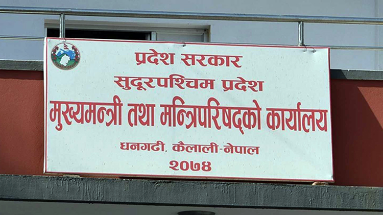 सुदूरपश्चिम सरकारबाट माओवादीका मन्त्री बर्खास्त