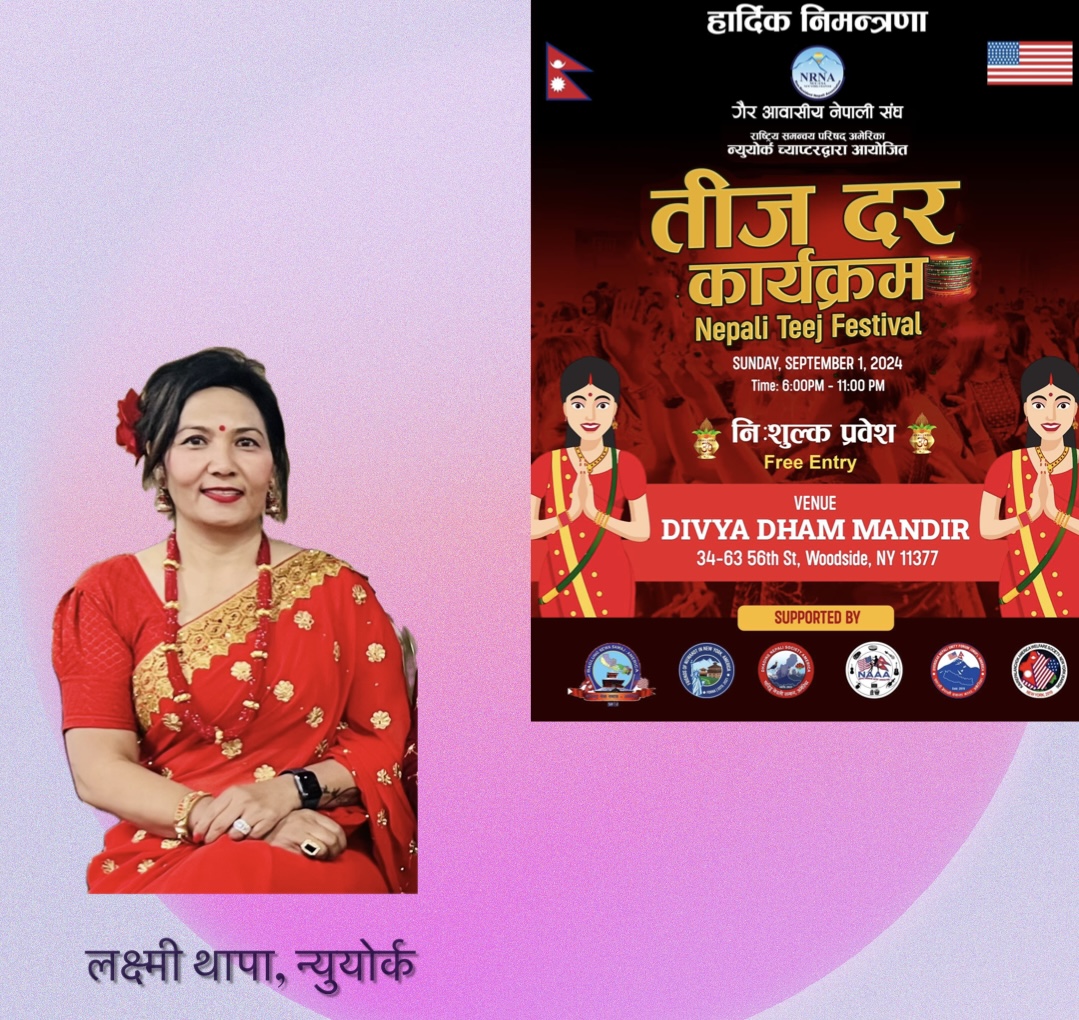 एनआरएनए न्युयोर्क च्याप्टरको मूल आयोजनामा हरितालिका तीज २०२४ हुने