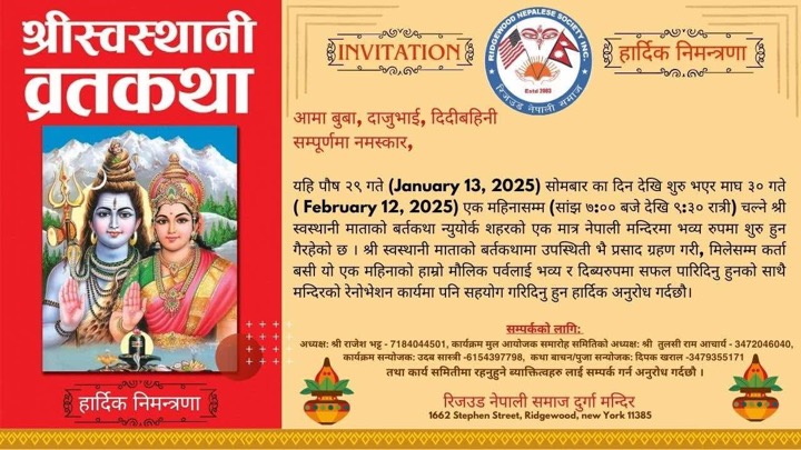 न्युयोर्कको दुर्गा मन्दिर तथा नेपाली सांस्कृतिक केन्द्रमा स्वस्थानी व्रतकथा हुने