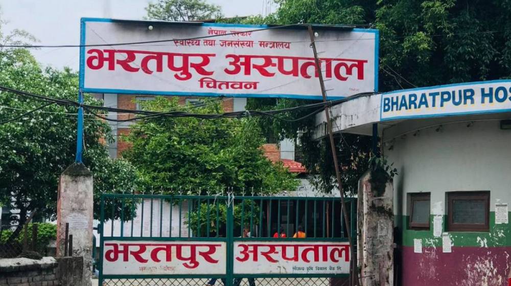 न्यूनतम सेवा मापदण्डमा भरतपुर अस्पताल देशैभरीबाट प्रथम