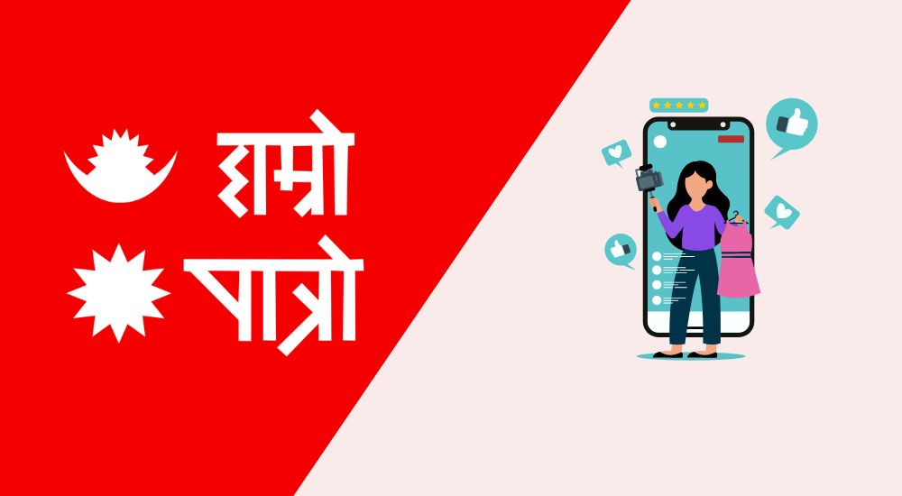 ‘हाम्रो पात्रो’ले दर्ताका लागि दियो निवेदन