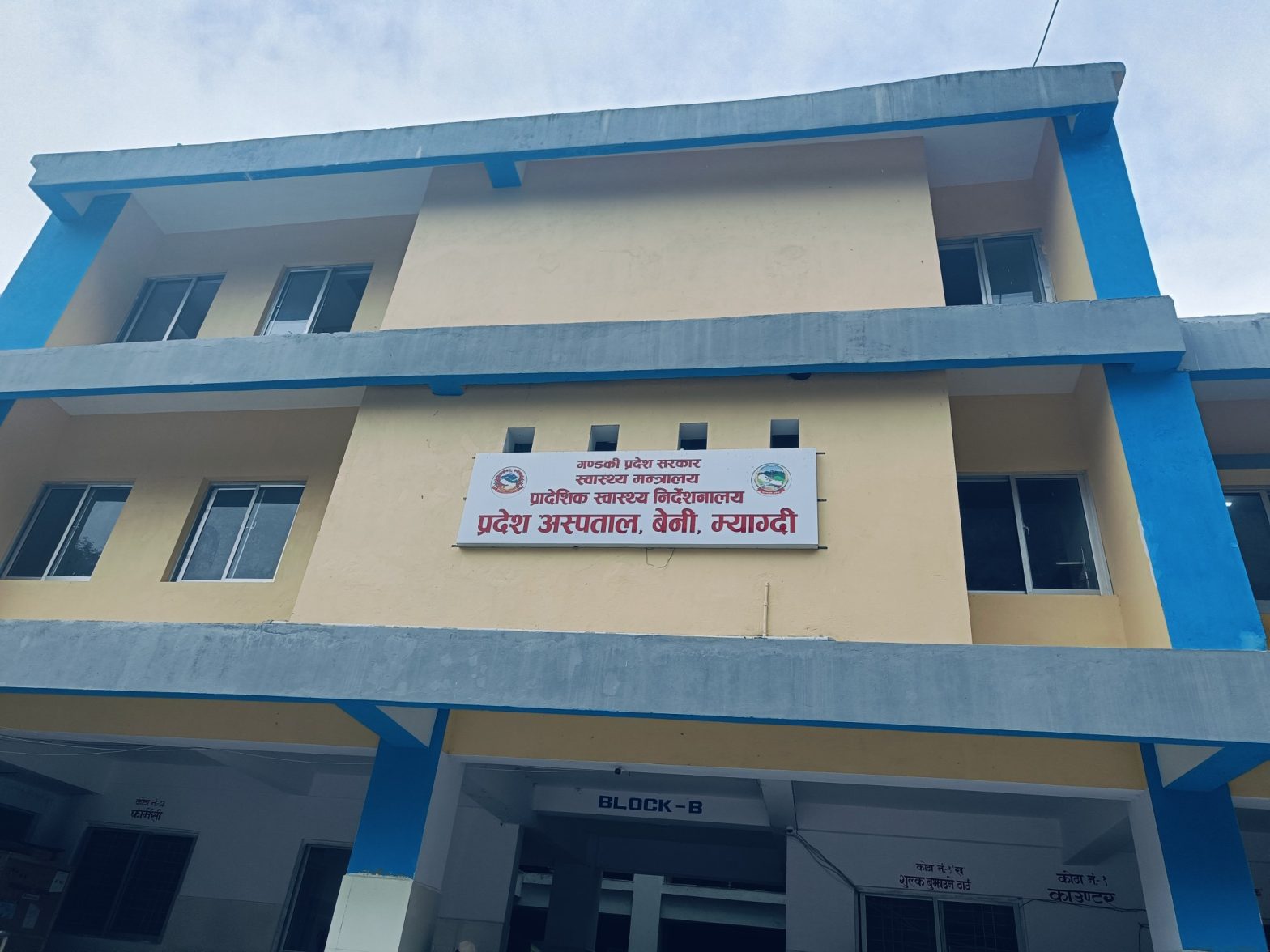 बेनी अस्पतालमा शल्यक्रियामार्फत गरिने प्रसूति सेवा बन्द : चार जिल्लाका गर्भवती समस्यामा