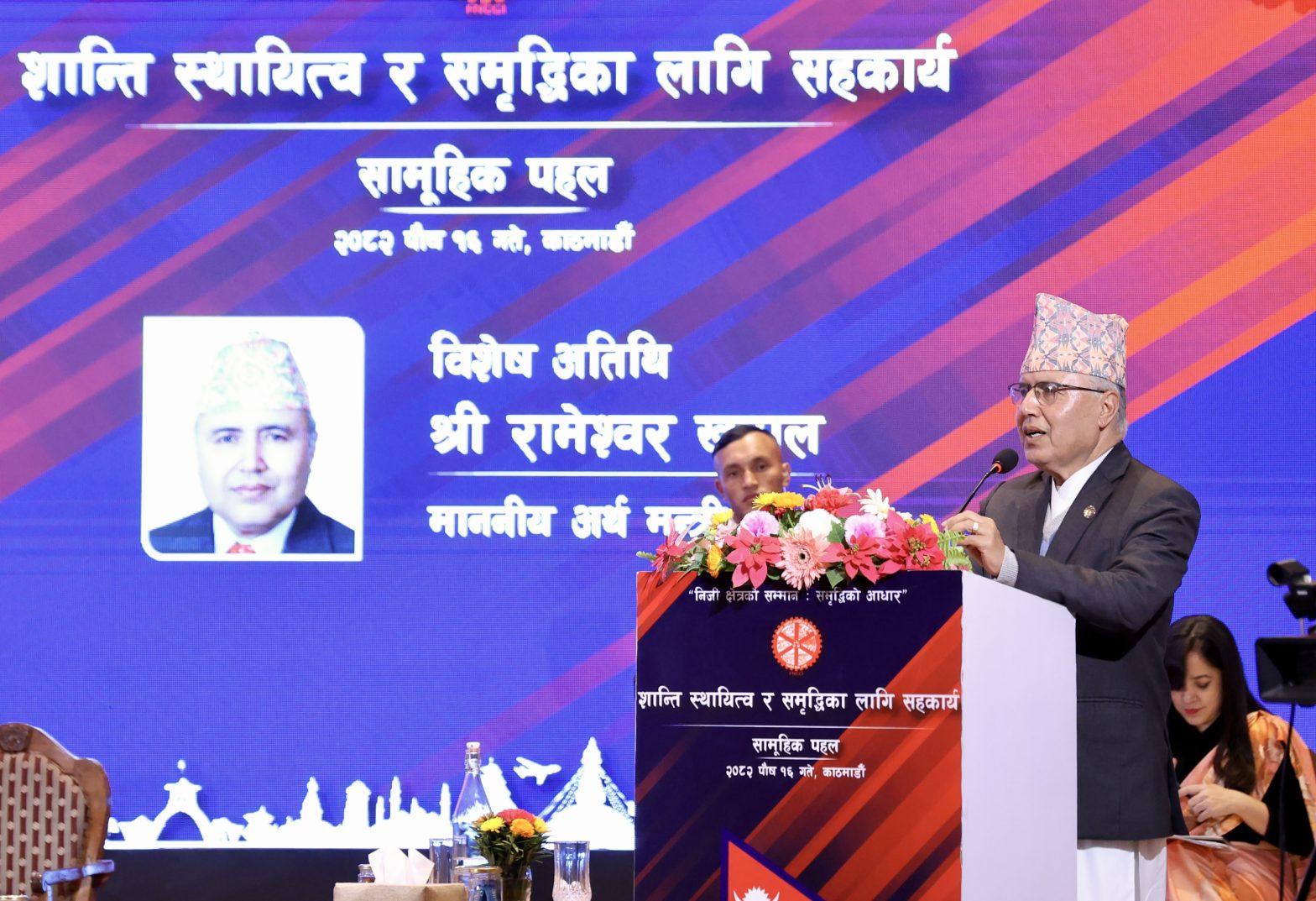 निजी क्षेत्रको मनोबल उकास्न सरकार प्रतिबद्ध