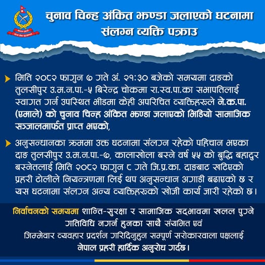 एमालेको झण्डा जलाएको आरोपमा एक जना पक्राउ