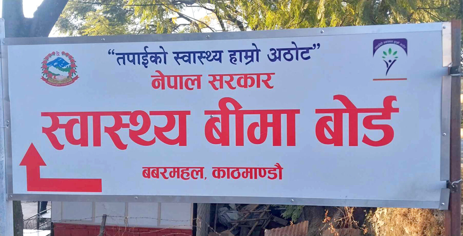निजी अस्पतालमा स्वास्थ्य बिमा कार्यक्रम स्थगन