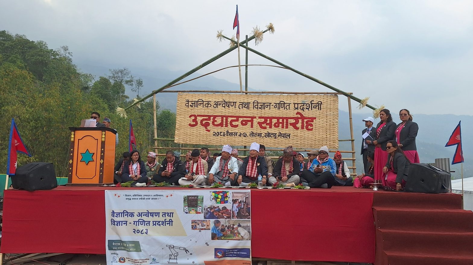 वैज्ञानिक अन्वेषण तथा विज्ञान–गणित प्रदर्शनी–२०८३ : विज्ञान-प्रविधि प्रयोगमा जोड