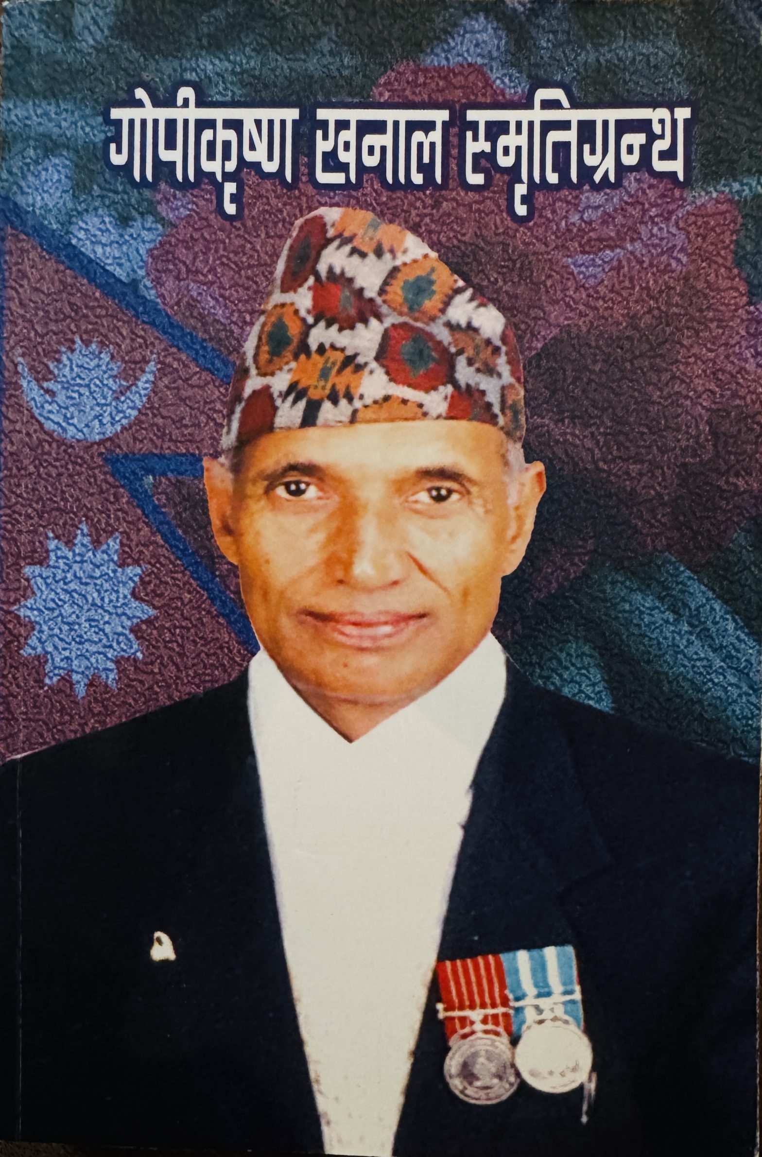 एक अनुकरणीय प्रतिष्ठान गोपीकृष्ण स्मृति