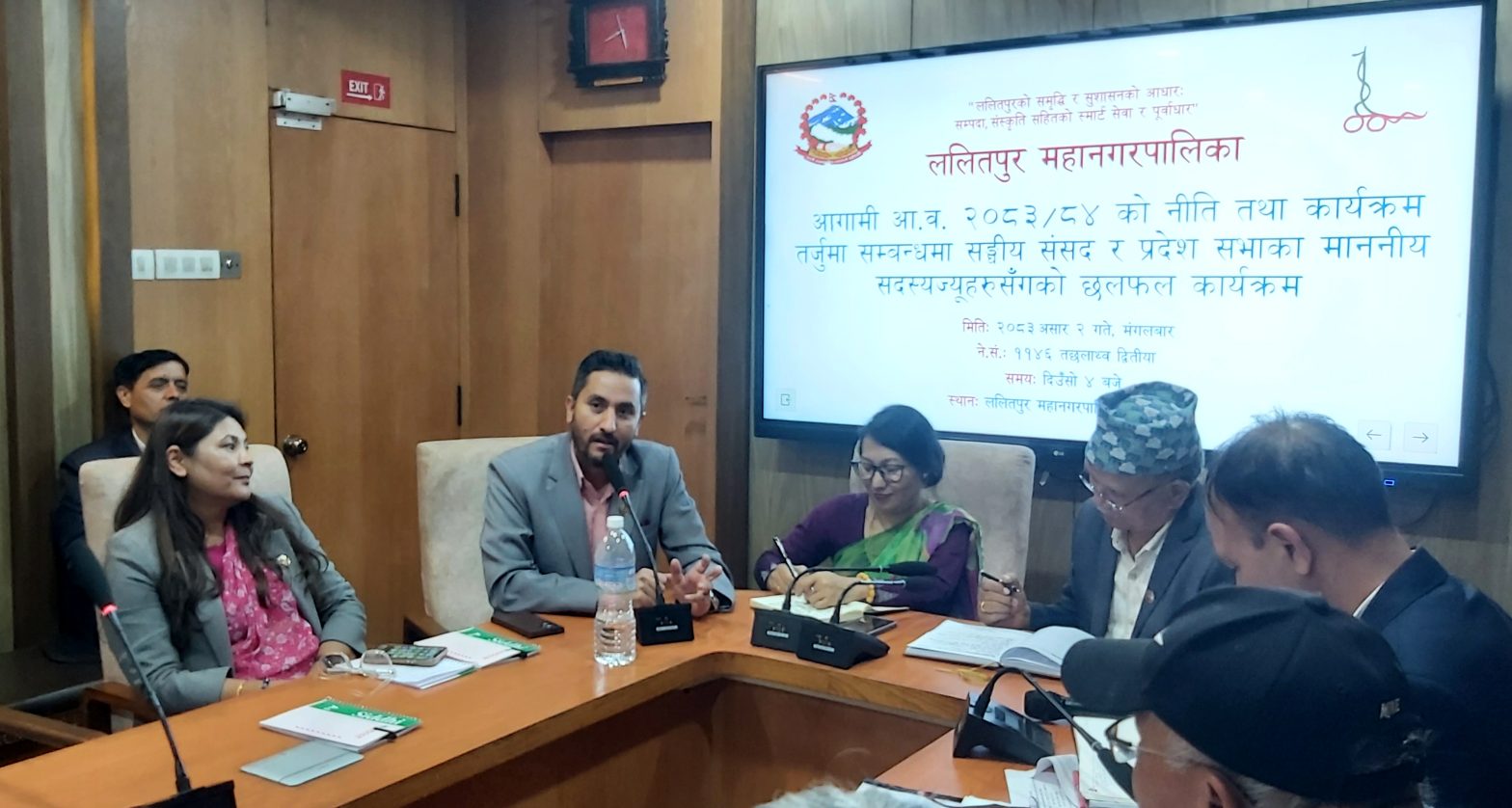 नीति तथा कार्यक्रममा गुरुयोजना समेट्न ललितपुर महानगरलाई आग्रह