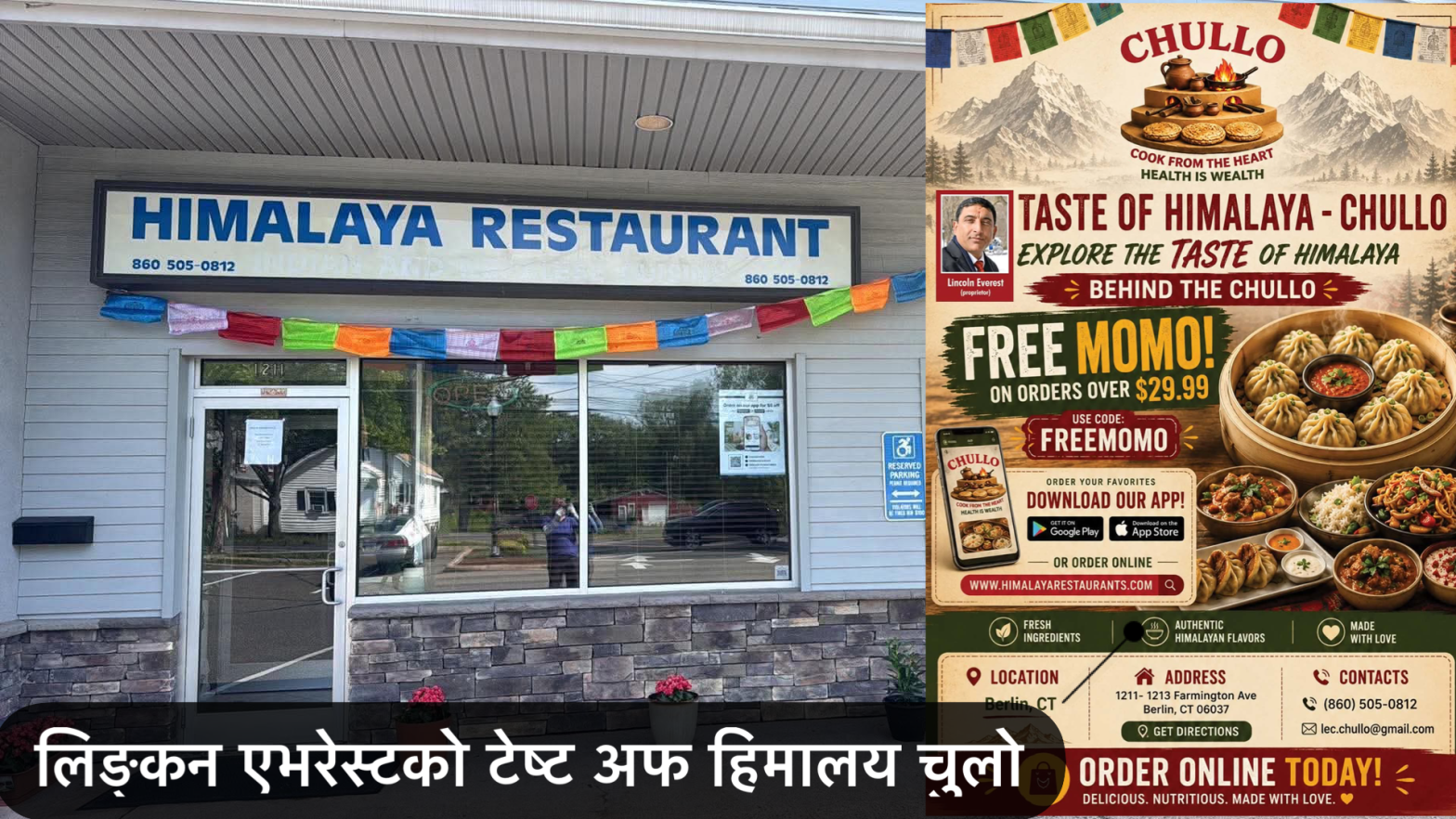 हिमालयन स्वाद र उद्यमशीलताको लागि लिङ्कन एभरेस्ट र टेष्ट अफ हिमालय चुलो