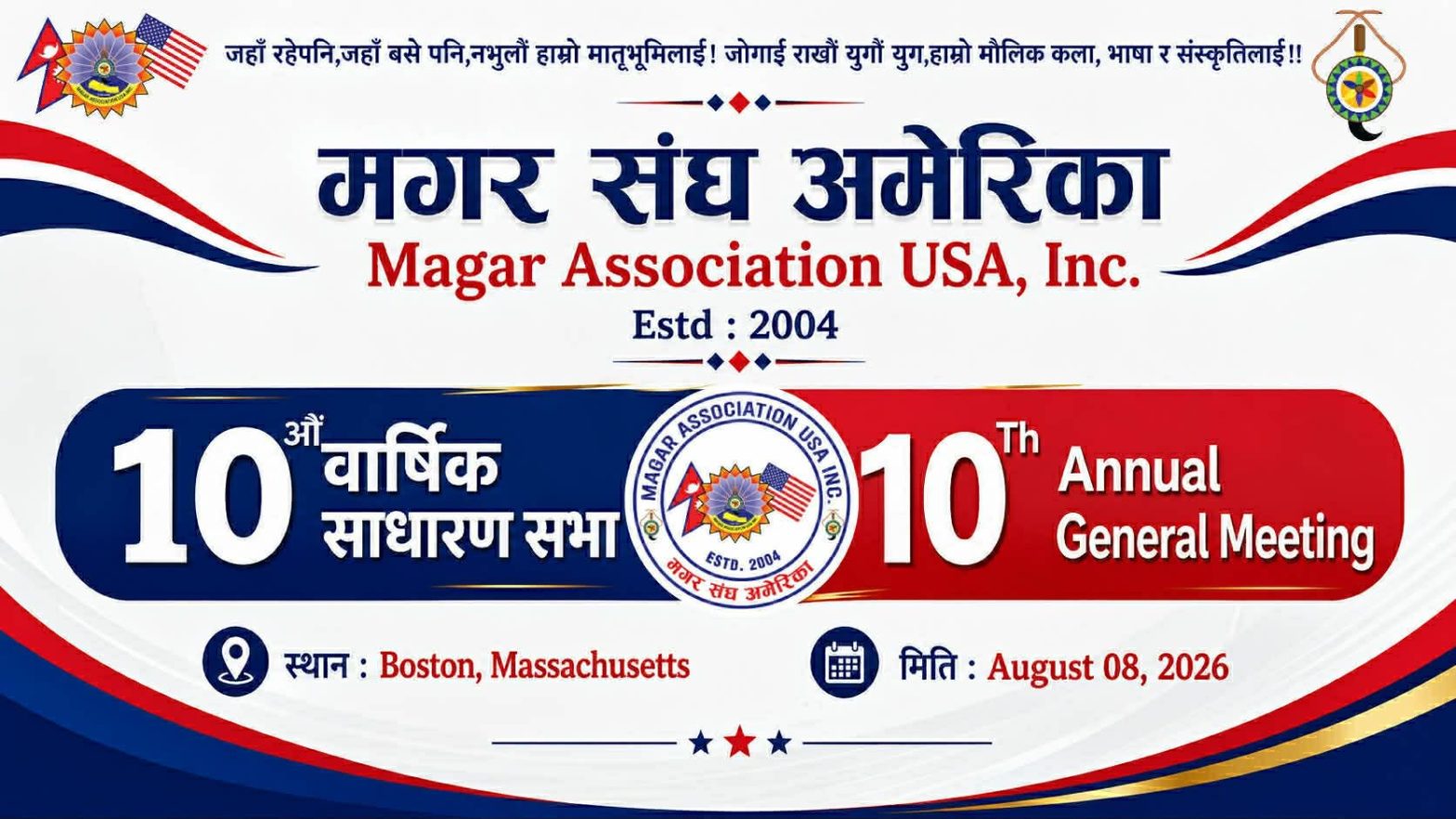 मगर संघ अमेरिकाको १०औं बार्षिक साधारण सभा बोस्टनमा, अमेरिकी मगरहरुको बृहत झमघट