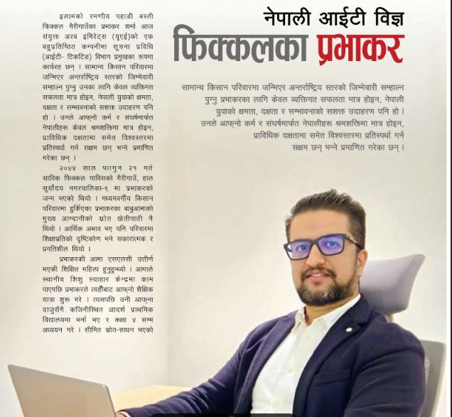 नेपाली आईटी विज्ञ— फिक्कलका प्रभाकर