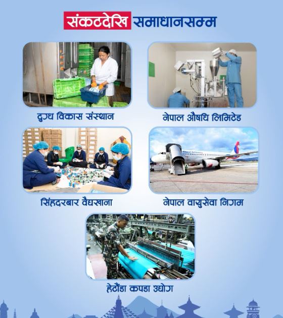 प्रधानमन्त्रीको दावि : रुग्ण राष्ट्रिय उद्योगमा सुधारका आशालाग्दा परिणाम