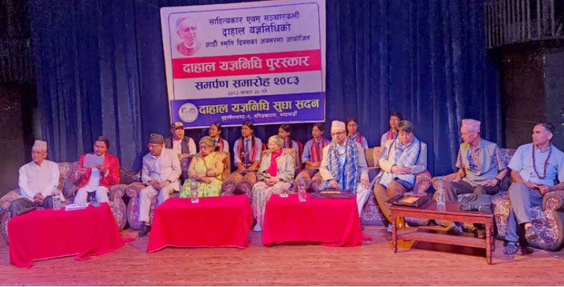 ‘दाहाल यज्ञनिधि पुरस्कार’ साहित्यकार अधिकारी र चलचित्र निर्देशक सुब्बालाई प्रदान