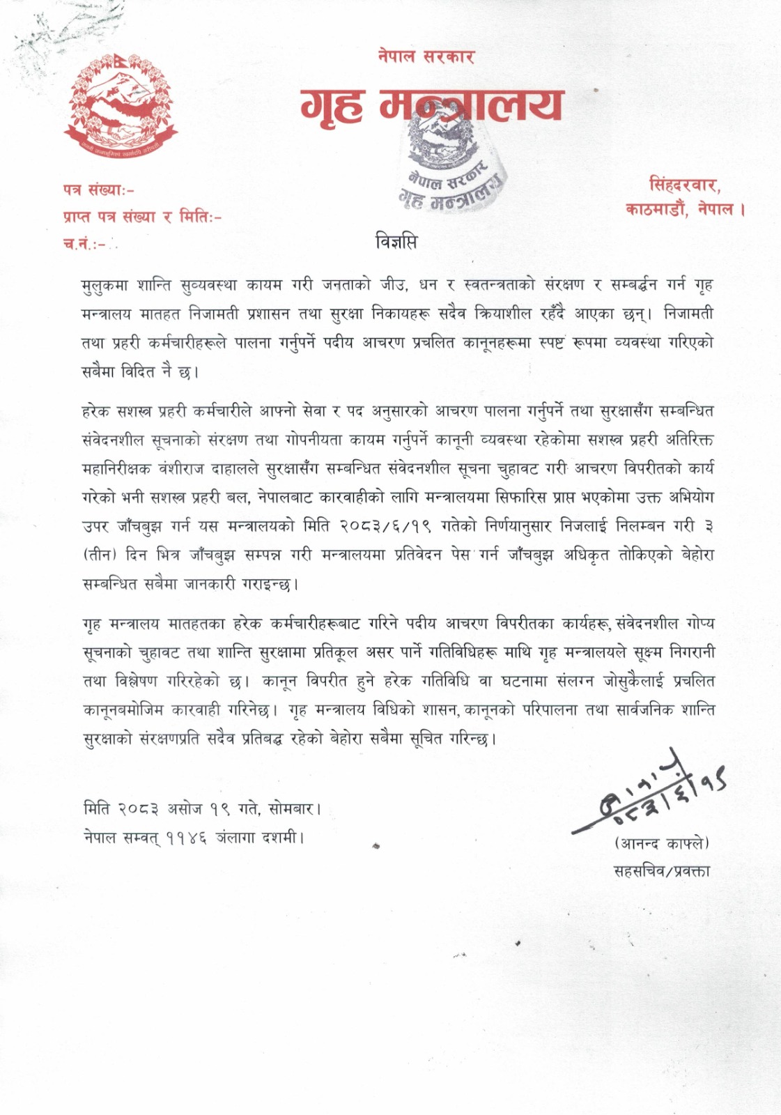 सशस्त्र प्रहरीका एआइजी दाहाल निलम्बित
